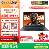 机械师曙光16S【RTX5060 300Hz屏 国家补贴】16英寸AI学生办公游戏本笔记本电脑(R9 7945HX 2.5K 16G 1T)