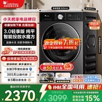 小天鹅(LittleSwan)小乌梅3.0滚筒洗衣机全自动家用10公斤纯平全嵌超微净泡大筒径洗烘一体机AI智投 小钢炮 家电补贴 3.0轻享版非烘干丨漩瀑水流丨智净投放 滚筒