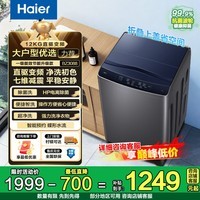 海尔（Haier）波轮洗衣机全自动10/12公斤大容量家用 直驱变频 除螨洗 漩瀑洗  智慧桶自洁 原厂品质 B32MATE1 行业爆款BZ3088 波轮 12kg 家用首选