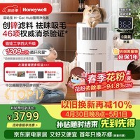 霍尼韦尔（Honeywell）宠物猫用空气净化器吸猫毛除甲醛异味过敏源杀菌消毒母婴级0臭氧泄漏KJ520F-C22W 霍哈宝H-Cat Hub