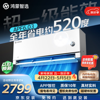 鸿蒙智选MEIPONT空调挂机大1.5匹风神之眼新一级能效APF6.03纯铜管国家补贴支持华为智慧生活 MAC35V1P80HR
