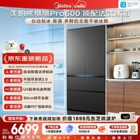 美的（Midea）熊墩墩系列600升法式多门冰箱双系统2.0除菌净味制冰大容量零嵌BCD-600WUFIPZM(E)海贝黛国家补贴