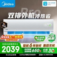 美的空调 酷省电二代PRO 大1.5匹新一级能效双排纯铜管（支持鸿蒙智联）卧室空调挂机KFR-35GW/KS2P