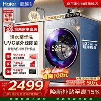 海尔滚筒洗衣机10KG 新品上市 智投精华洗2.0 537超薄平嵌 紫外除菌 商场同款XQG100-LEU58A2U1