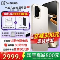 一加 Ace 6 至尊版 天玑9500旗舰芯 新品学生游戏电竞智能手机165hz京东方屏幕一加Ace6至尊版oppo手机 金属风暴 12+256 官方标配丨享超值豪礼