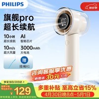飞利浦（PHILIPS）手持风扇16H长续航100档超高速大风力USB充电便携小风扇户外野餐电风扇 ACR3242MPF