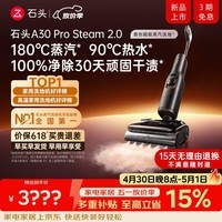 石头A30ProSteam2.0【180℃蒸汽】90℃热水 蒸汽洗地机长续航抗菌全向助力0缠毛吸拖一体扫地机器人