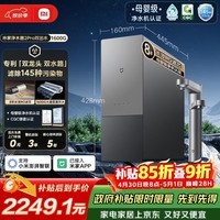 米家【旗舰新品】小米净水器2pro双出水1600G厨下家用大通量净水机 8年长效RO直饮净饮一体机MR16132