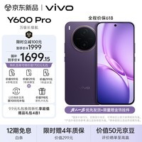 vivo Y600Pro 8GB+128GB 星曜紫 10200mAh耐超低温蓝海电池 耐久抗摔防水 寰宇增强通信3.0  AI手机