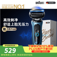 博朗朱一龙同款电动剃须刀新5系Pro+剃须刀礼盒款刀头往复式刮胡刀送男朋友老公生日礼物