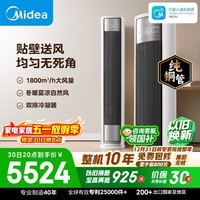 美的空调 全面风 大3匹 风尊二代 新一级能效变频 双排 张雪机车同款 客厅立式柜机  KFR-72LW/N8QM1