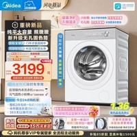 美的（Midea）熊墩墩 滚筒洗衣机全自动 1.36洗净比 12KG大容量纯平全嵌 MG12F1 固色抑菌 京东自营 以旧换新
