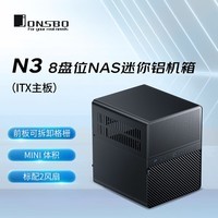 乔思伯（JONSBO）N3 黑色 NAS机箱（ITX主板/铝制外壳/SFX电源位/上下分仓结构/8+1硬盘位/自带100mm*2风扇）