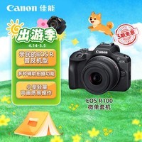佳能R100微单相机 旅游人像摄影专用照相机 4K视频vlog拍摄相机 佳能r100入门级半画幅微单18-45mm套机