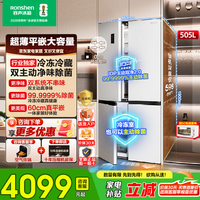 容声方糖505/505(2.0)双净双系统十字门四开门家用电冰箱超薄零嵌入式节能一级能效白冰箱补贴以旧换新 方糖505升IDP2.0双净双系统白色