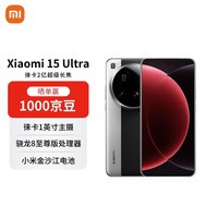 小米（MI）15 Ultra 16+512 经典黑银 徕卡2亿超级长焦 6000mAh小米金沙江电池 小米红米手机【赠话费券】