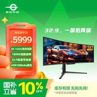 泰坦军团49英寸 QD-OLED 5K曲面144Hz HDR400超宽带鱼屏 0.03ms 原生10Bit KVM 炒股电竞游戏显示器G49E9R2