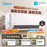 美的空调无风感云朵二代 大1.5匹 新一级能效变频 母婴安睡 纯铜管宝宝空调挂机 KFR-35GW/WF2