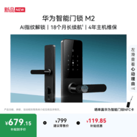 华为智能门锁 M2 【补贴15%】AI指纹解锁 多重安全防护 18个月长续航 指纹锁密码锁防盗门锁 电子锁