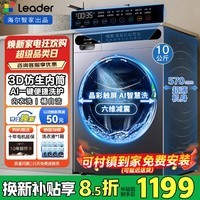海尔（Haier）滚筒洗衣机10公斤全自动家用洗烘一体带烘干一级能效变频除螨除菌内衣洗衣机超薄机身以旧换新补贴 10公斤【金榜销冠+AI智慧洗+变频电机】 滚筒单洗 咨询客服更优惠