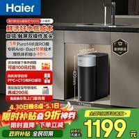 海尔（Haier）新品鲜活水1000G净水器5年RO膜后置抑菌 智能旋钮龙头低噪过滤净水机直饮机