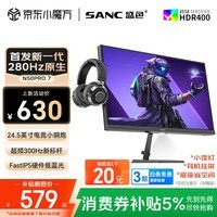 SANC盛色24.5英寸300Hz硬件低蓝光 Fast IPS 电竞显示器 耳机挂架小夜灯 HDR400认证电脑屏幕N50Pro7