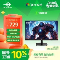 泰坦军团 27英寸260Hz高刷 FastIPS硬件低蓝光HDR400 1级能效节能 广色域电竞显示器原生240Hz P2710H PLUS