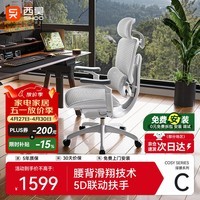 西昊C300二代Lite人体工学椅电脑办公椅人工力学座椅腰背滑翔动态支撑