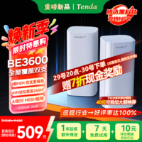 Tenda路由器WiFi7全屋套装信号放大器家用子母千兆穿墙王：无线Mesh分布式组网MB3【双支装】