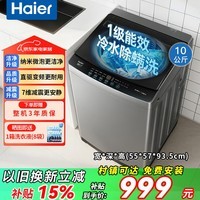 海尔（Haier）洗衣机国家补贴全自动10公斤波轮洗衣机直驱变频智能预约一级能效 HP电离除菌内衣速洗 纳米微泡净 超净洗+抗菌除螨+深度桶自洁 波轮 10kg