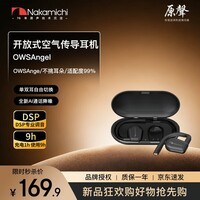 Nakamichi中道蓝牙耳机不入耳挂耳蓝牙耳机运动健身通勤通话降噪超长续航空气传导专业调音 OWSAngel 开放式空气传导耳机黑色