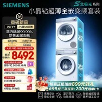 西门子（SIEMENS）【新品上市】小晶钻超薄10+10KG大容量洗烘套装全自动滚筒洗衣机变频热泵烘干 纤薄WW52H1U00W+01W