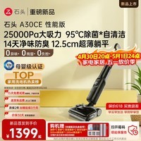 石头A30CE性能版洗地机【拓界airy同款 25KPa大吸力 95℃除菌】自动清洗吸拖洗一体扫地机A30ProCE系列