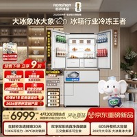 容声大冰象机皇605L法式多门冰箱大容量双系统嵌入式一级能效制冰国家补贴BCD-605Q60FZNBD世界杯定制