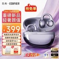 漫步者（EDIFIER）Auro CliP耳夹蓝牙耳机开放式真无线不入耳骨传导概念2025新款送礼物运动跑步时尚音乐游戏 极光紫