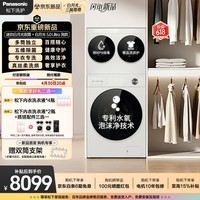 松下（Panasonic）白月光搭搭 三筒洗衣机 洗烘套装 12KG洗+8KG烘 滚筒全自动懒人三桶内衣洗 多筒分区洗82MD1+AD280
