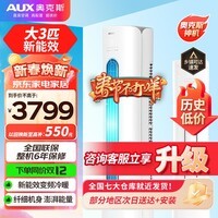 奥克斯（AUX）大3匹变频冷暖节能省电柜机空调 新能效升级 自清洁 低噪 除菌 立柜式空调柜机客厅柜机 以旧换新 大3匹 新三级能效 省电款变频大风口柜机