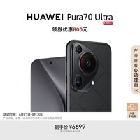 HUAWEI Pura 70 Ultra 星芒黑 12GB+512GB 超聚光伸缩摄像头 超高速风驰闪拍华为P70智能手机