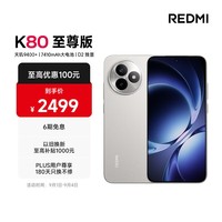 小米（MI）REDMI K80 至尊版 天玑9400+ 7410mAh大电池 月岩白 12+256  红米5G手机 YU7 汽车发布会 Ultra