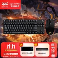 罗技（G）G412键盘游戏机械键盘电竞有线背光TKL紧凑布局联名款DJ11礼物罗技 G412TKL+G102黑