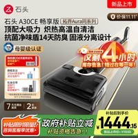 石头A30CE畅享版洗地机【超大吸力 高温自动清洗 拓界Aura同系】吸拖洗一体 扫地机A30ProCE系国家补贴