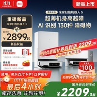 米家【10月新品】 小米扫拖机器人5  自清洁智能家用扫地机器人扫拖一体自动清洗