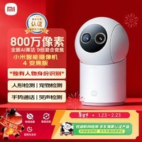 小米智能摄像机4 变焦版 800万像素 9倍混合变焦 家用室内摄像头4K超清监控家庭米家监控器