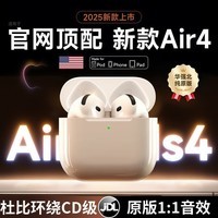 艾勒丝汀【2026新款丨华强北顶配AirPods4】蓝牙耳机适用于苹果无线通话降噪iphone17半入耳式四运动长续航 千元音效丨顶配Air4 【新款顶配】物理降噪+超长续航