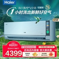 海尔（Haier）洗空气 空调1.5p 高能离子洗空气科技 AI智慧语音 除菌自清洁 防直吹 KFR-35GW/A4GAA81VU1 1.5匹 一级能效多维聚合送风+AI智慧语音