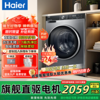 海尔品牌爆款滚筒洗衣机全自动直驱59S洗烘一体机超薄嵌入10公斤懒人大容量智能投放1.1洗净比排名前十 【59S】直驱智能投放羽绒洗空气洗 洗烘一体 10kg