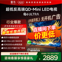 FFALCON雷鸟电视55鹤6 Ultra 25款(PLUS版)55英寸 QD-MiniLED 高阶VA 家电国家补贴电视 55英寸 55英寸 国家补贴
