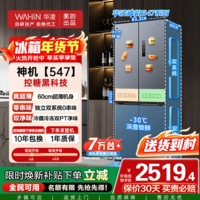 华凌冰箱美的出品 神机547双系统双循环60cm超薄零嵌入十字对开门四门冰箱一级 能效HR-547WUSPZ仲夏夜