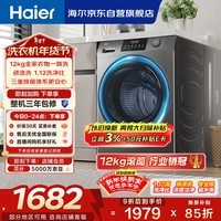 海尔(Haier)滚筒洗衣机全自动单洗家用 12公斤超薄大容量 家电国家补贴 京东自营50DS 以旧换新一级能效出租房