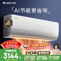 格力空调 AI节能王子Pro 1.5匹 新一级 纯铜管 AI省电舒适风不吹人高温挂机国家补贴KFR-35GW/NhLb1BAj